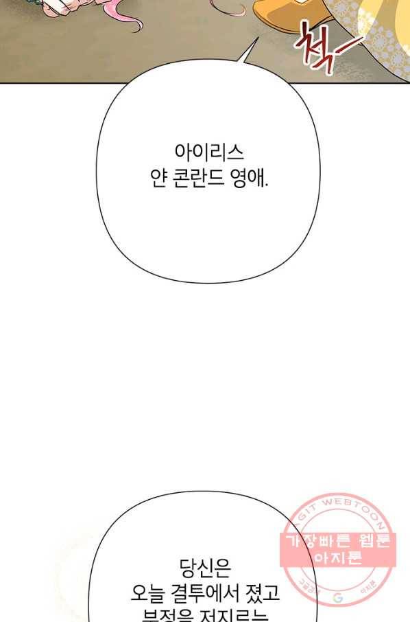 악녀는 오늘도 즐겁다 39화 57