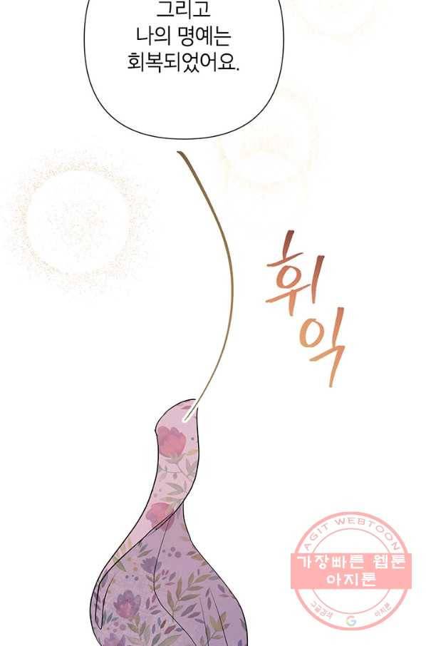 악녀는 오늘도 즐겁다 39화 59