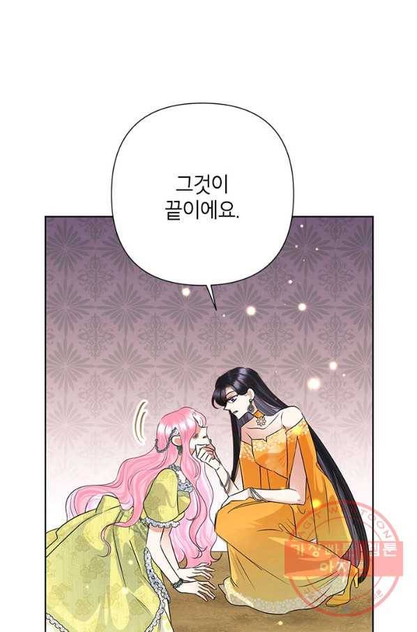 악녀는 오늘도 즐겁다 39화 61