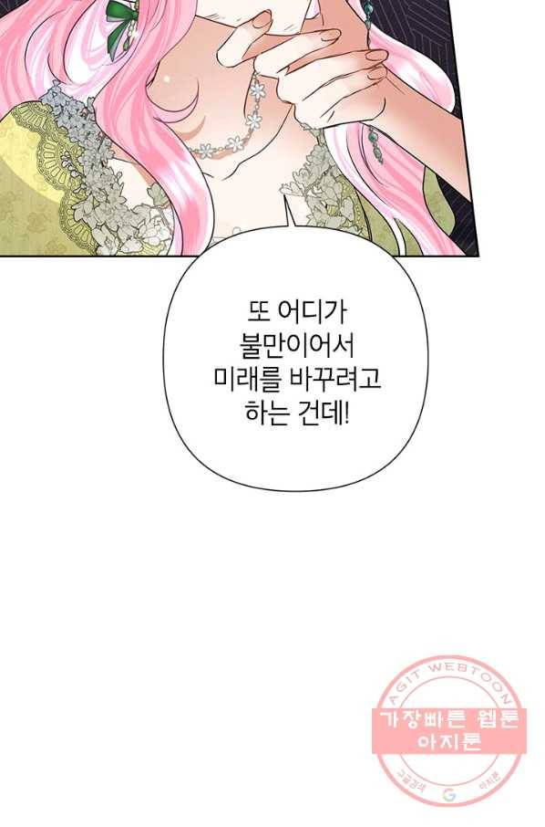 악녀는 오늘도 즐겁다 39화 63