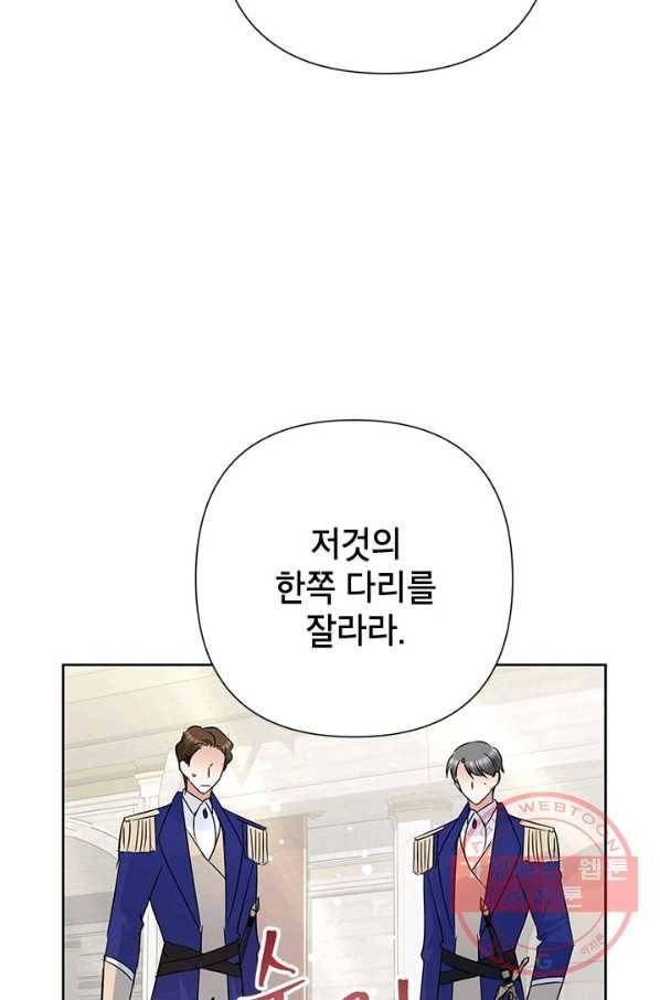 악녀는 오늘도 즐겁다 39화 65