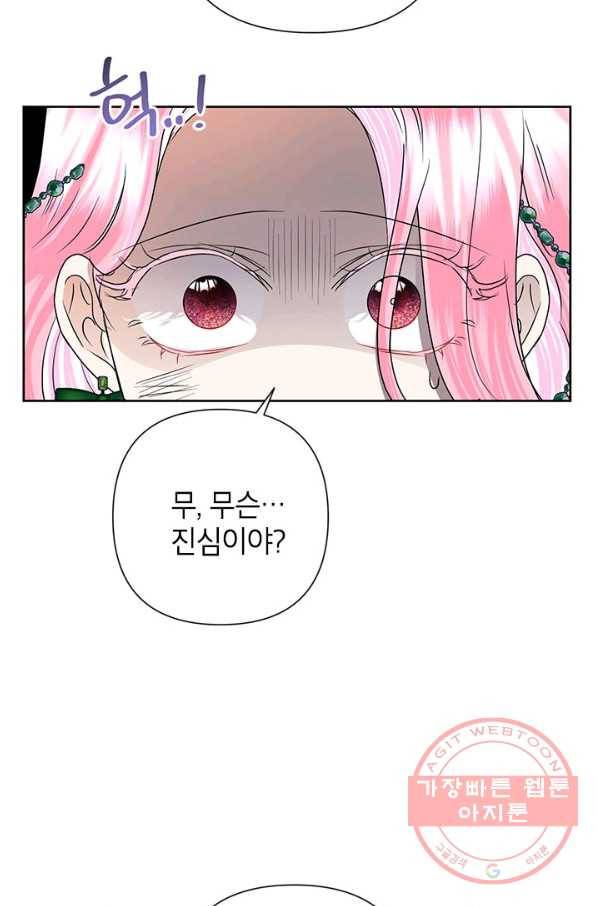 악녀는 오늘도 즐겁다 39화 67
