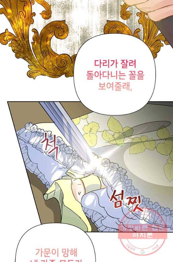 악녀는 오늘도 즐겁다 39화 69