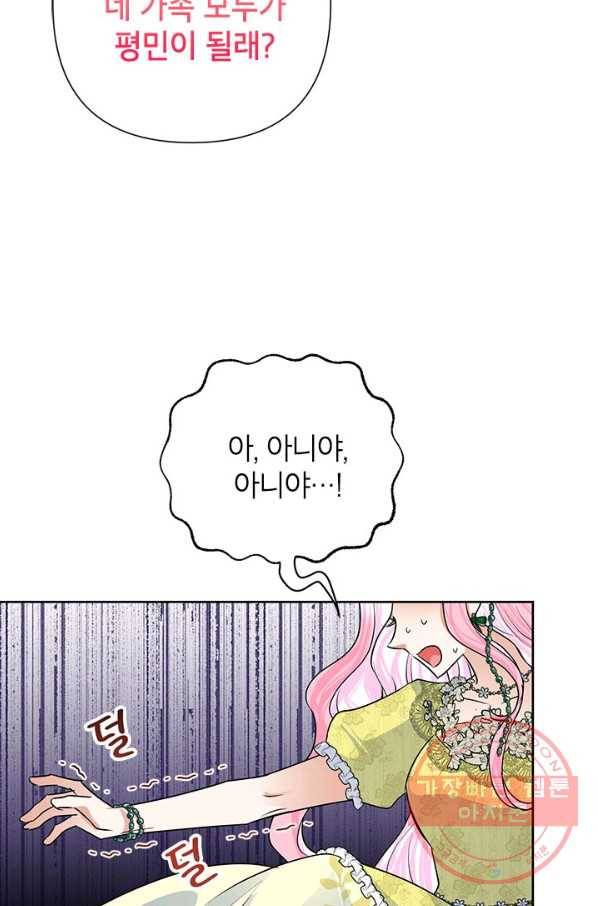 악녀는 오늘도 즐겁다 39화 70