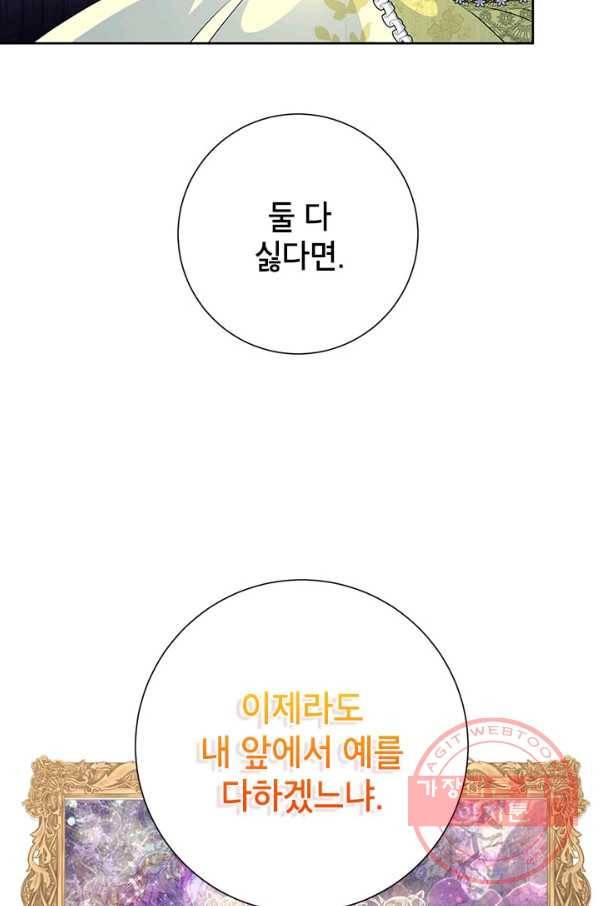 악녀는 오늘도 즐겁다 39화 71