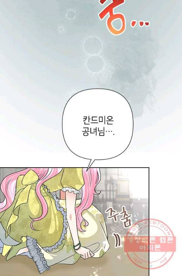 악녀는 오늘도 즐겁다 39화 76