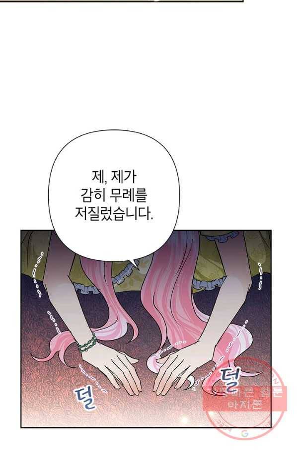 악녀는 오늘도 즐겁다 39화 77
