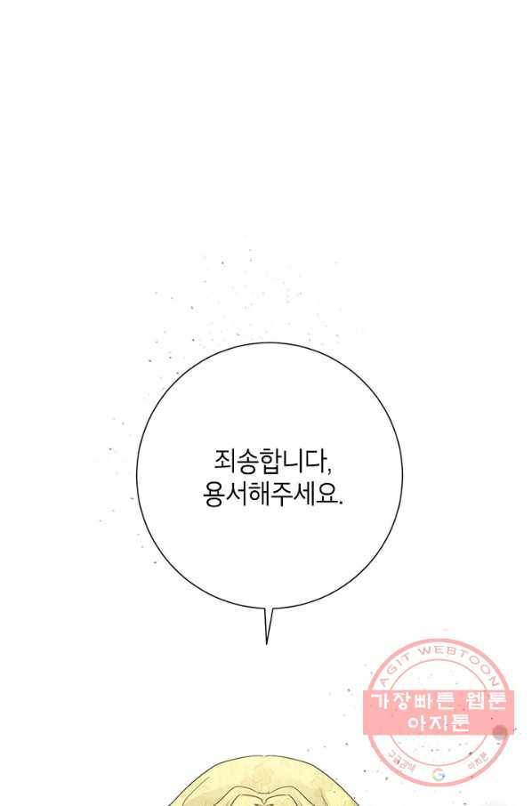 악녀는 오늘도 즐겁다 39화 78