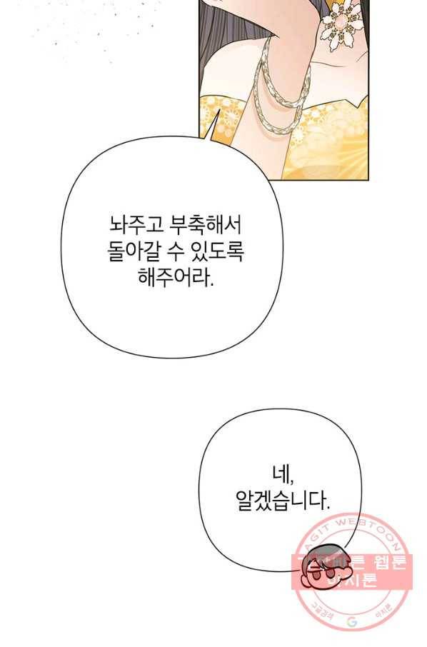 악녀는 오늘도 즐겁다 39화 80