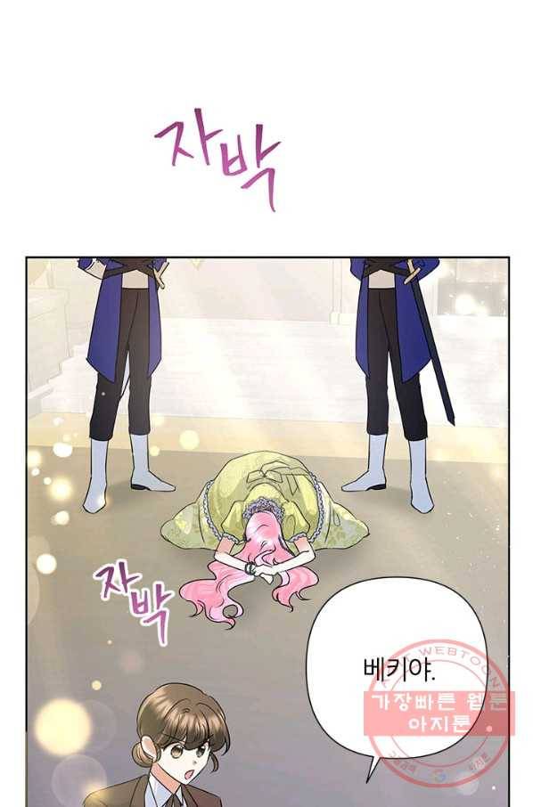 악녀는 오늘도 즐겁다 39화 81