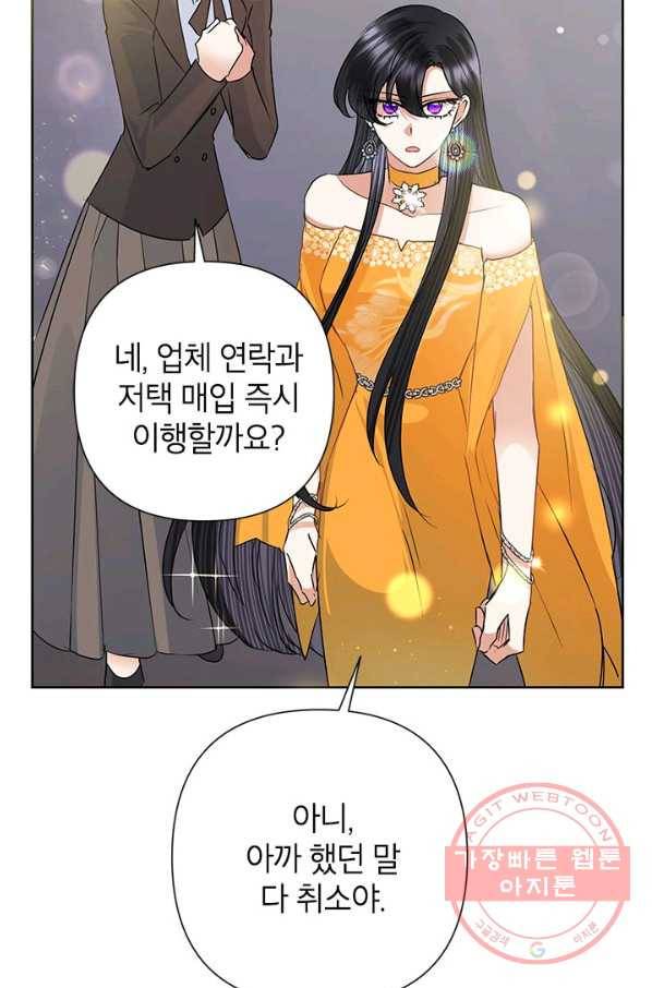 악녀는 오늘도 즐겁다 39화 82