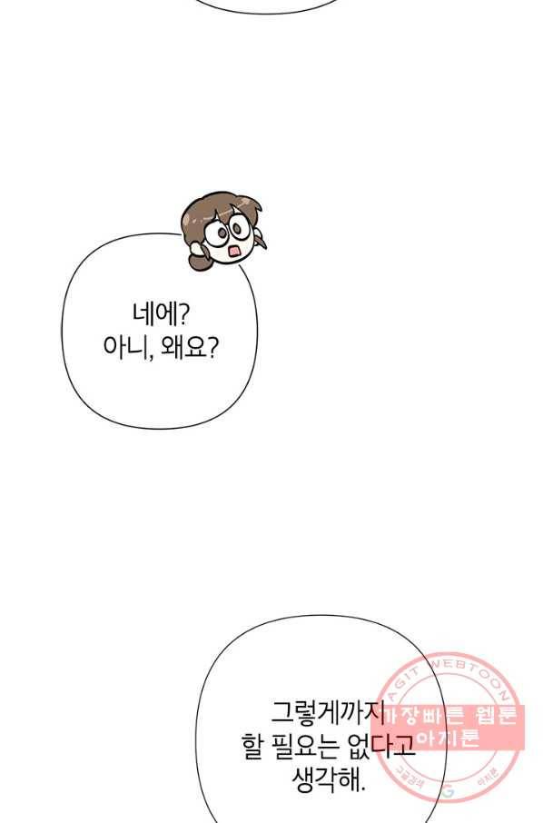 악녀는 오늘도 즐겁다 39화 83