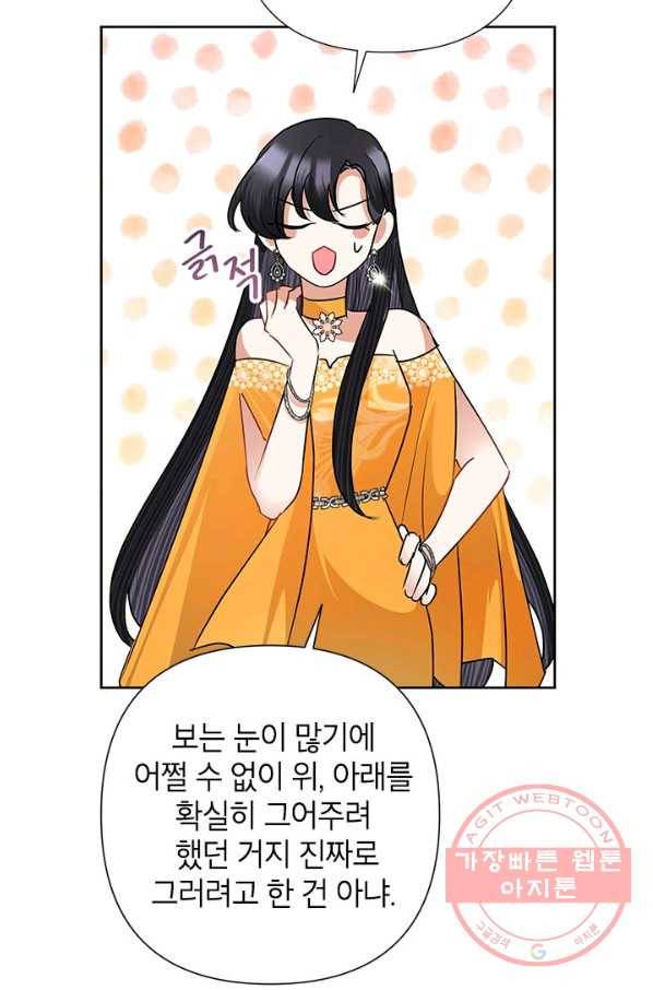악녀는 오늘도 즐겁다 39화 84