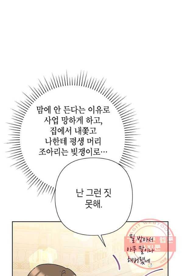 악녀는 오늘도 즐겁다 39화 85