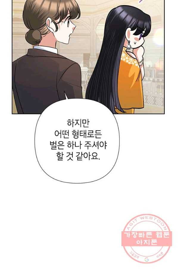 악녀는 오늘도 즐겁다 39화 86