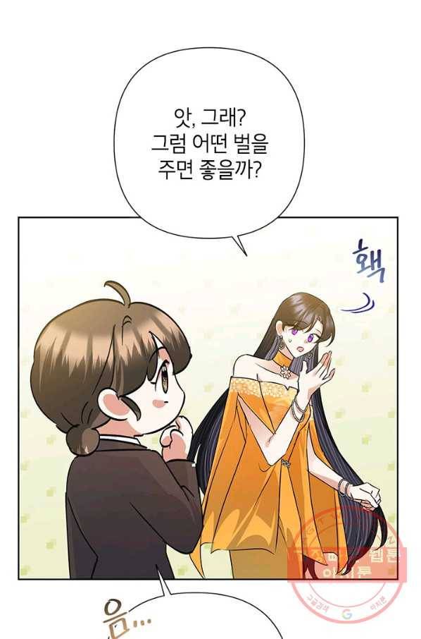 악녀는 오늘도 즐겁다 39화 87