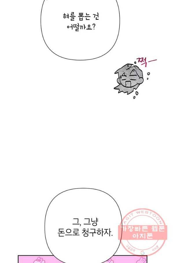 악녀는 오늘도 즐겁다 39화 88