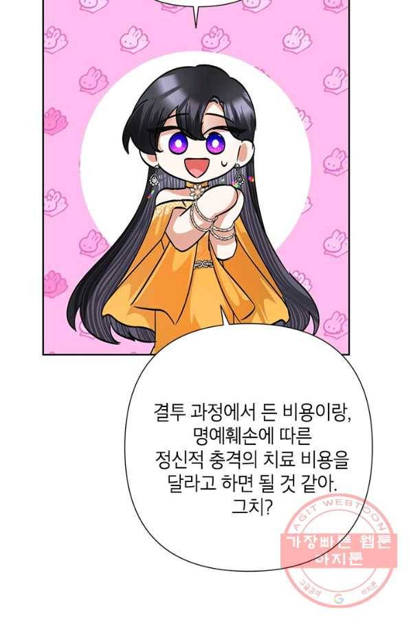 악녀는 오늘도 즐겁다 39화 89