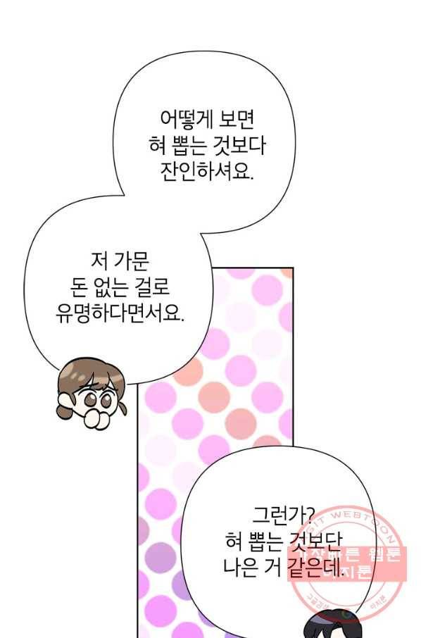 악녀는 오늘도 즐겁다 39화 90