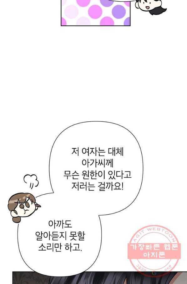 악녀는 오늘도 즐겁다 39화 91