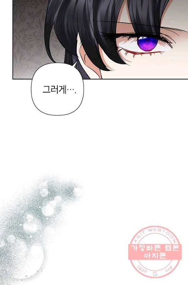 악녀는 오늘도 즐겁다 39화 92