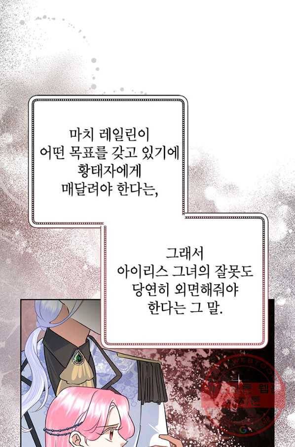 악녀는 오늘도 즐겁다 39화 93
