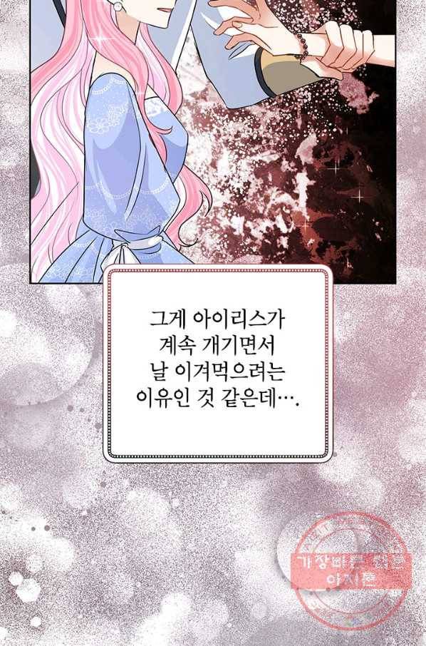 악녀는 오늘도 즐겁다 39화 94