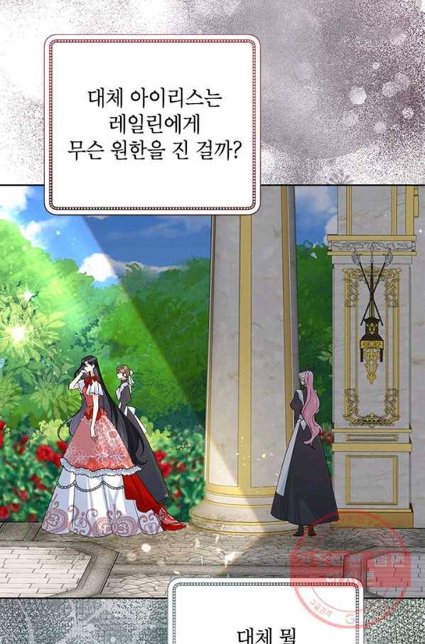 악녀는 오늘도 즐겁다 39화 95