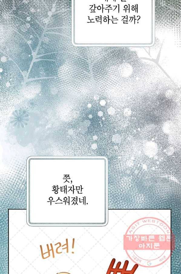 악녀는 오늘도 즐겁다 39화 96