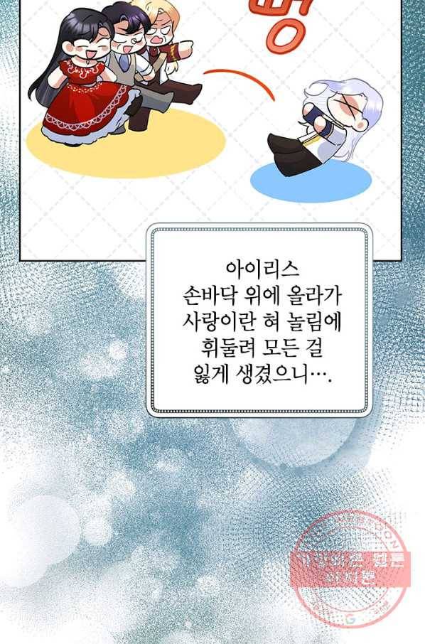 악녀는 오늘도 즐겁다 39화 97