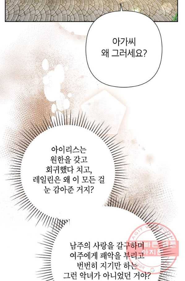 악녀는 오늘도 즐겁다 39화 100