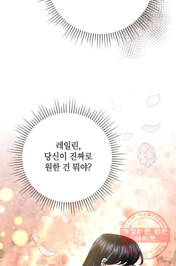 악녀는 오늘도 즐겁다 39화 101
