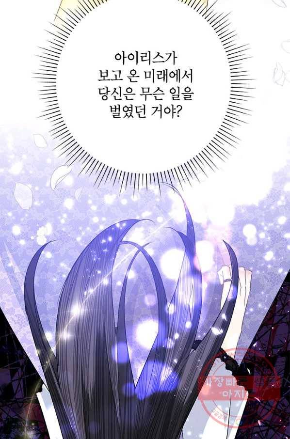 악녀는 오늘도 즐겁다 39화 103