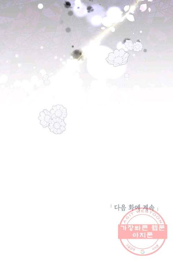 악녀는 오늘도 즐겁다 39화 105