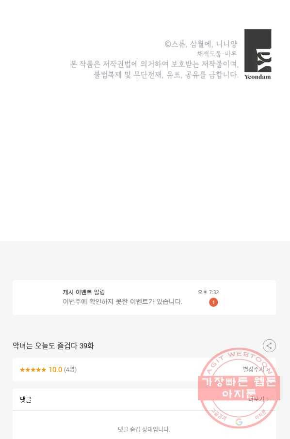 악녀는 오늘도 즐겁다 39화 106
