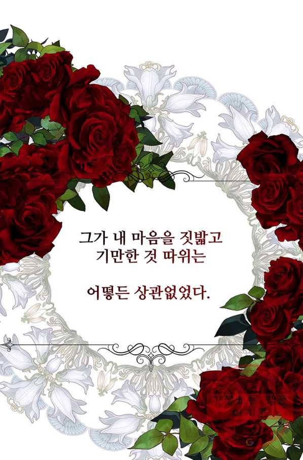 다정한 개새끼의 목을 비틀겠습니다 27화 1