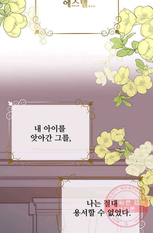 다정한 개새끼의 목을 비틀겠습니다 27화 5