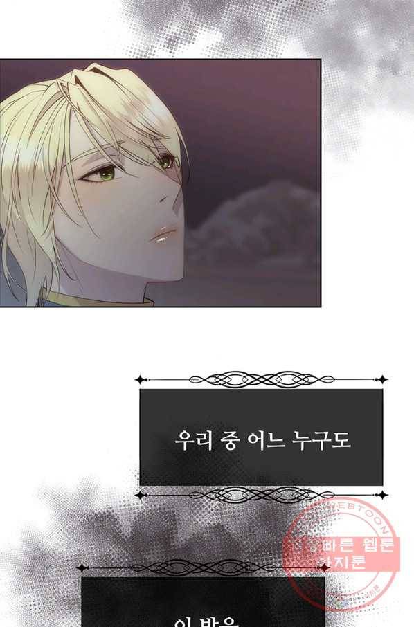 다정한 개새끼의 목을 비틀겠습니다 27화 13