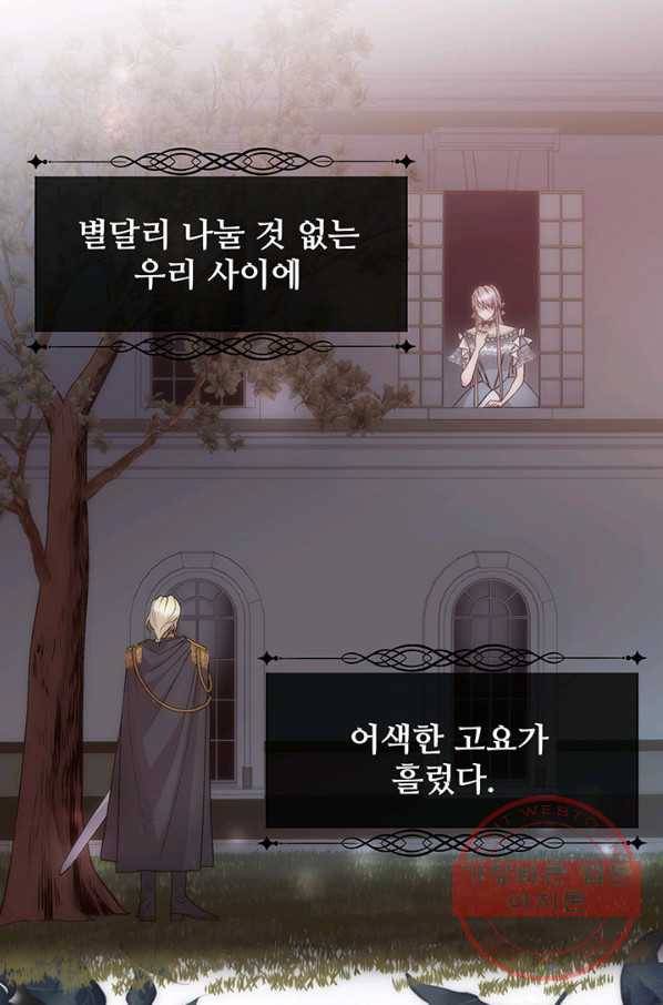 다정한 개새끼의 목을 비틀겠습니다 27화 15