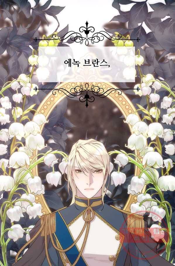 다정한 개새끼의 목을 비틀겠습니다 27화 16