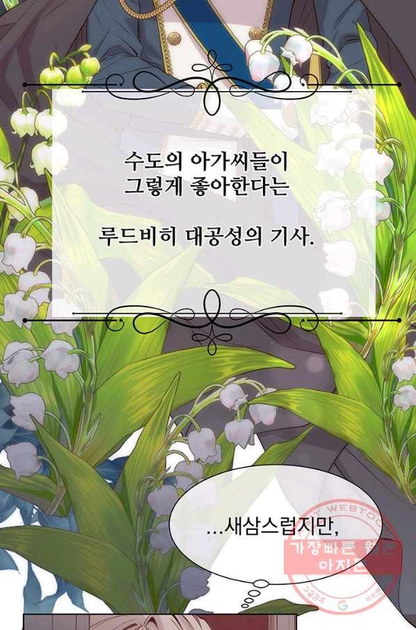 다정한 개새끼의 목을 비틀겠습니다 27화 17