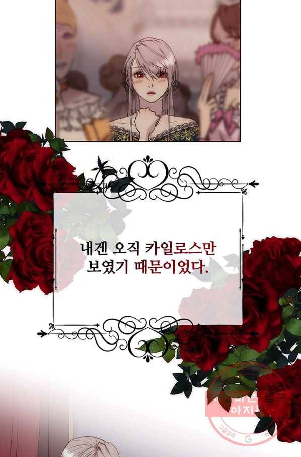 다정한 개새끼의 목을 비틀겠습니다 27화 22