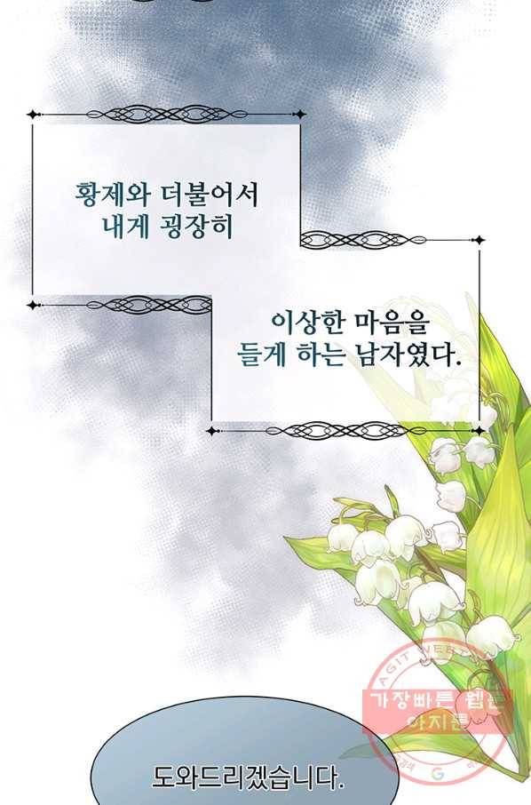 다정한 개새끼의 목을 비틀겠습니다 27화 24