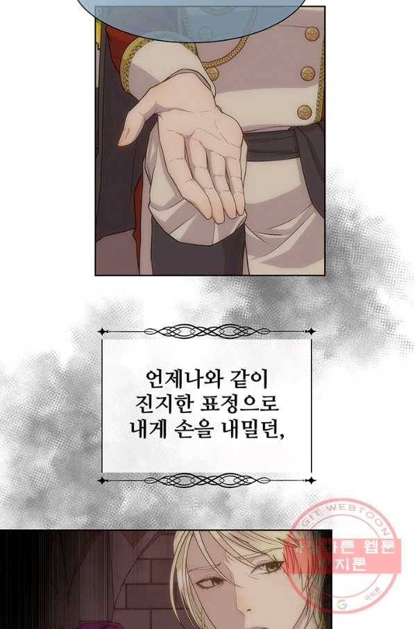 다정한 개새끼의 목을 비틀겠습니다 27화 25
