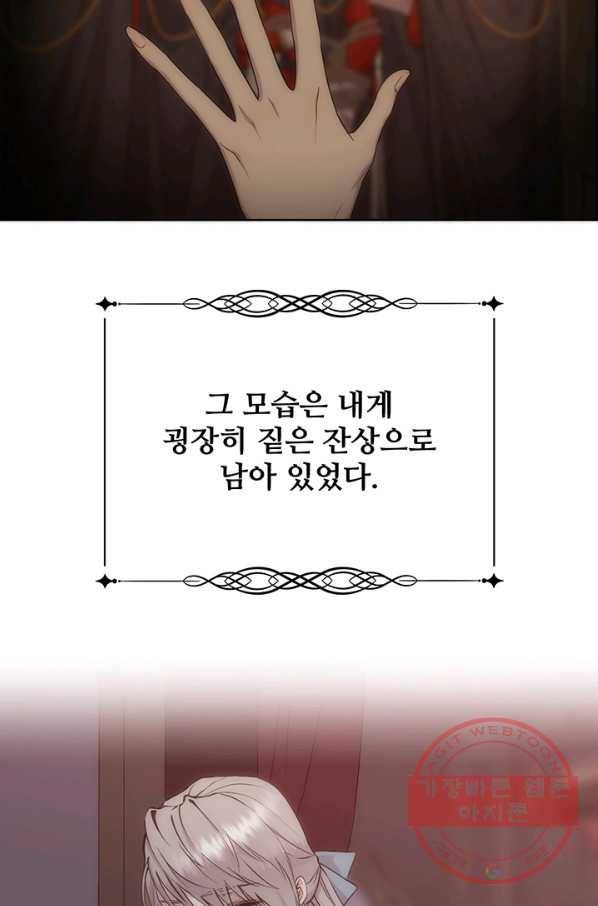 다정한 개새끼의 목을 비틀겠습니다 27화 29