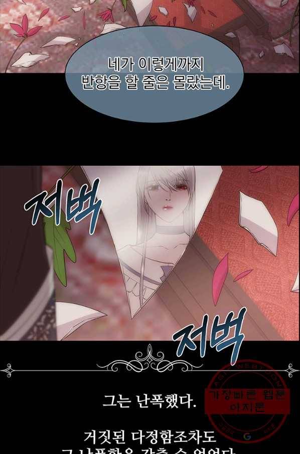 다정한 개새끼의 목을 비틀겠습니다 27화 38