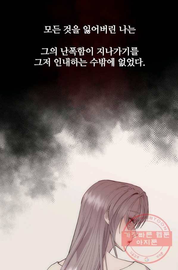 다정한 개새끼의 목을 비틀겠습니다 27화 40