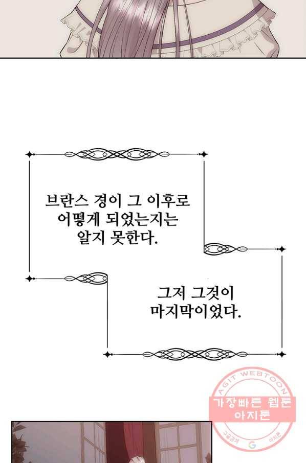 다정한 개새끼의 목을 비틀겠습니다 27화 41