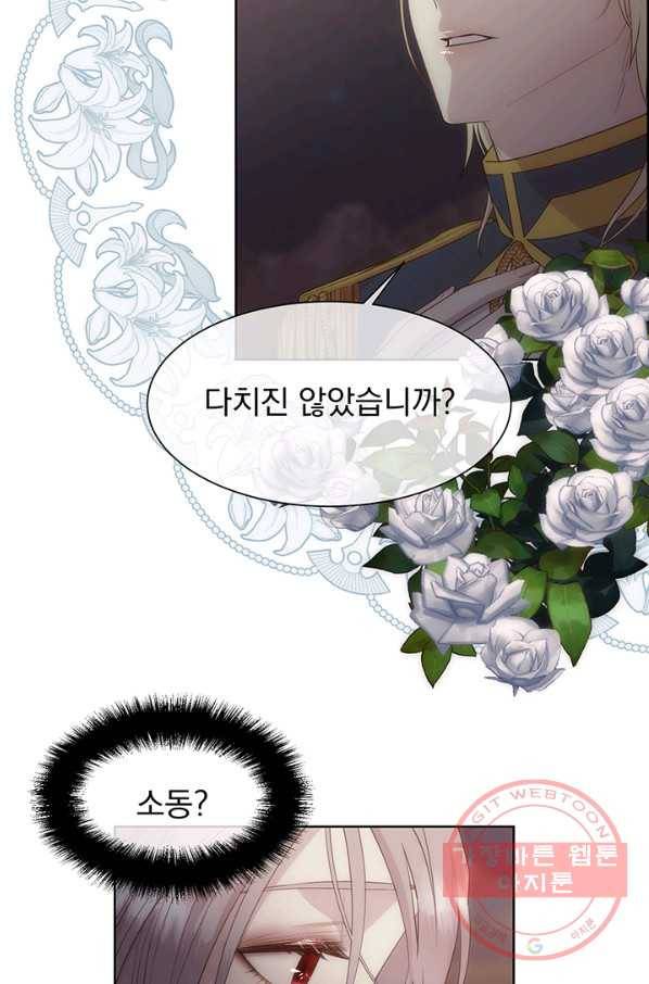 다정한 개새끼의 목을 비틀겠습니다 27화 43