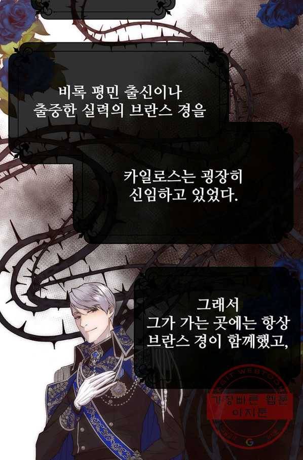 다정한 개새끼의 목을 비틀겠습니다 27화 47